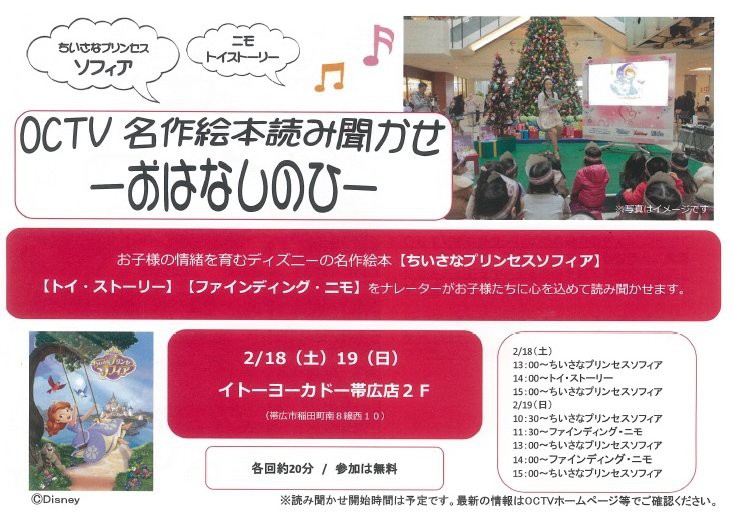 17年2月18 19日 Octv名作絵本読み聞かせ おはなしのひ とかち子育て応援ラボ とかちの子育て世代を応援する Webマガジン