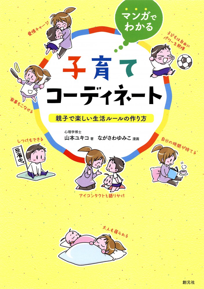 子育てニュース 育児を伸び伸びと マンガでわかる 子育てコーディネート 山本ユキコ著 とかち子育て応援ラボ とかちの子育て世代を応援する Webマガジン