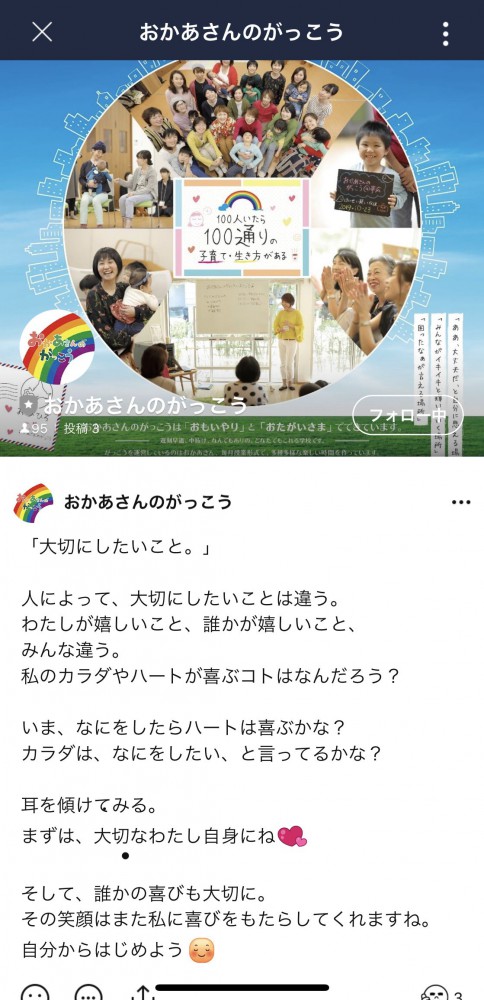 子育てニュース オンラインでママ応援 悩み相談や動画講座 帯広 おかあさんのがっこう とかち子育て応援ラボ とかちの子育て 世代を応援する Webマガジン